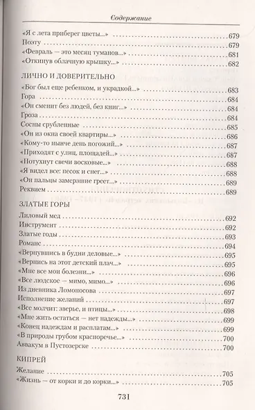 Малое собрание сочинений - фото 7