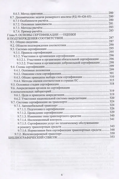Метрология, стандартизация и сертификация. Учебник - фото 5