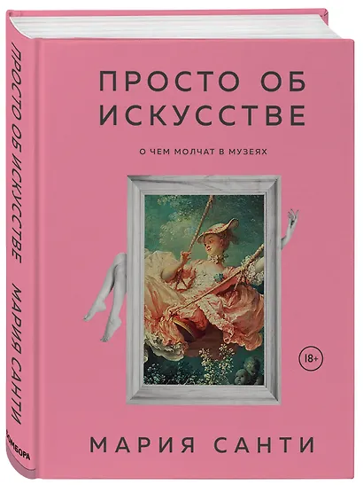 Просто об искусстве. О чем молчат в музеях - фото 3