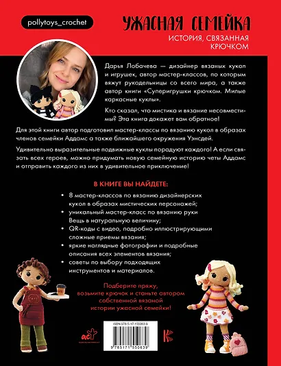 Ужасная семейка. История, связанная крючком - фото 2