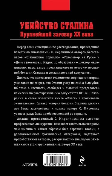 Убийство Сталина. Крупнейший заговор XX века - фото 2