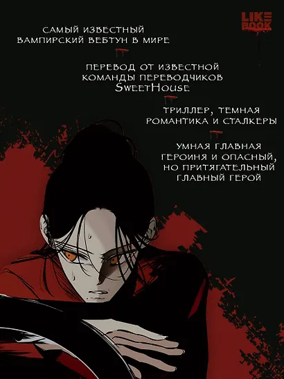 Петля. Том 1 (Trapped). Манхва - фото 9