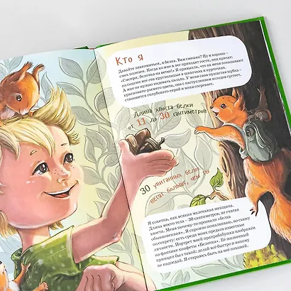 Я Белка - фото 14