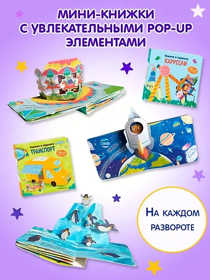 Мини-книжки. Лучший подарок малышу - фото 5