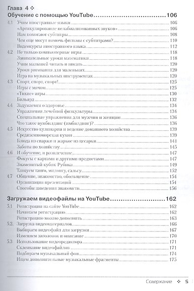 Википедия объяснит всё, You Tube покажет всё - фото 4