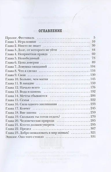 Вместе навсегда - фото 2