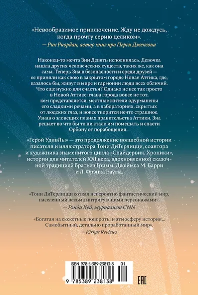 Герой УдивЛы - фото 2