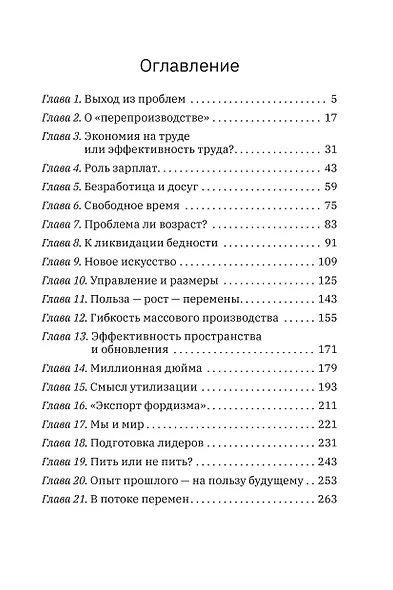 Моя жизнь и мое дело. Сегодня и завтра. Движение вперед (комплект из 3 книг) - фото 4