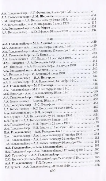 В движении: русские евреи-эмигранты накануне и в начале Второй мировой войны (1938–1941) - фото 10