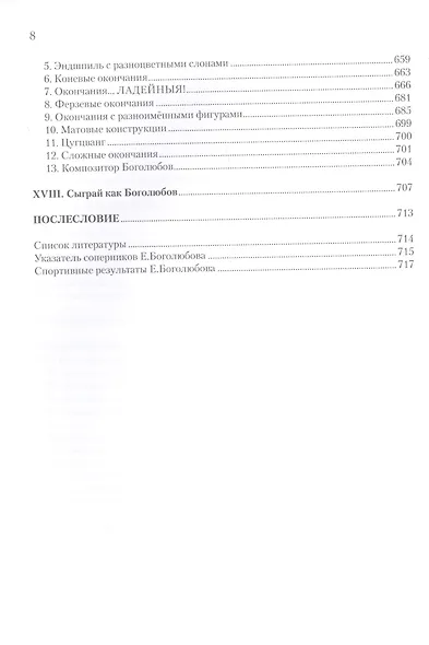 Шахматное творчество Боголюбова. Через призму теории - фото 5