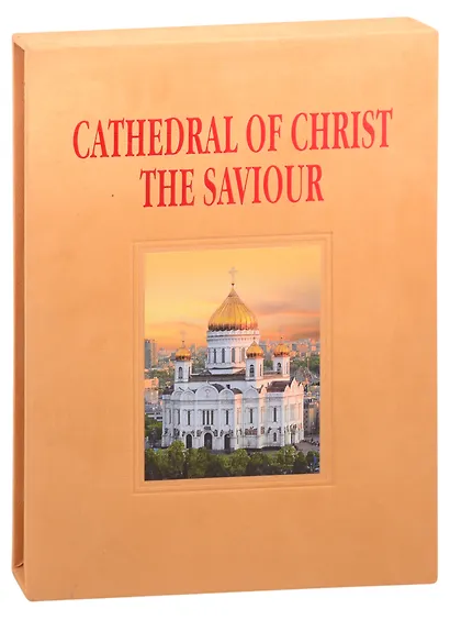 Cathedral of Christ the Saviour - фото 2