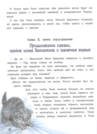 Тайна Подкроватья - фото 4