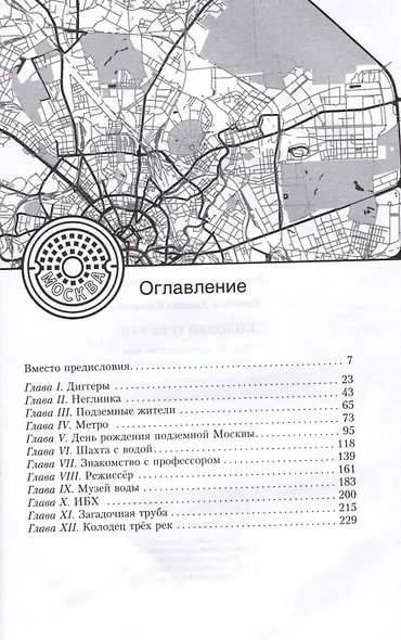 Колодец трех рек. Москва приоткрывает вам тайны своих подземелий - фото 3