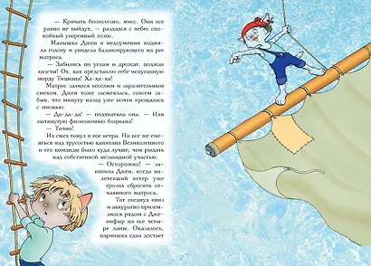 Пираты Кошачьего моря. Книга 1. На абордаж! - фото 7