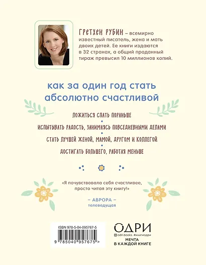 Проект Счастье. Мечты, план, новая жизнь - фото 2