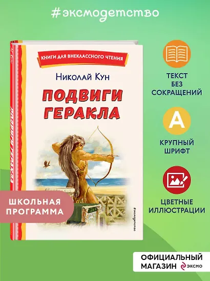 Подвиги Геракла (ил. А. Власовой) - фото 4