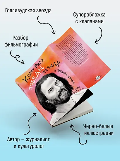 Киану Ривз: победы, печали и правила жизни - фото 5