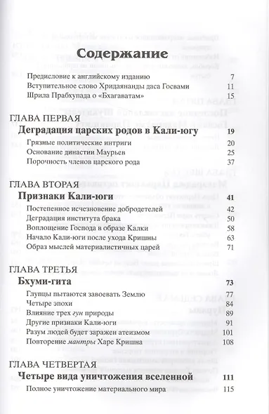 Шримад Бхагаватам Двенадцатая песнь (Бхактиведанта) - фото 2