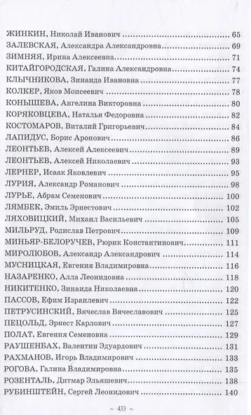 Специалисты в обучении иностранным языкам. Биографический энциклопедический словарь - фото 3