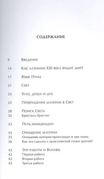 От материик Свету. Философский Камень, модель мира - фото 2