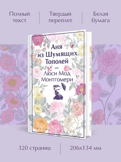 Аня из Шумящих Тополей - фото 5