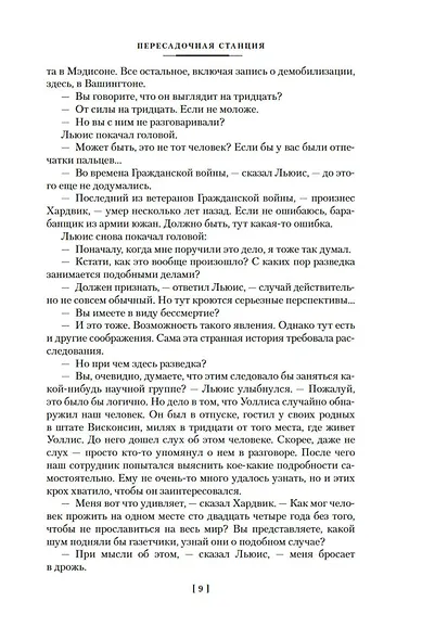 Заповедник гоблинов - фото 11