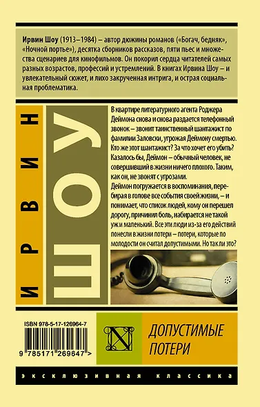 Допустимые потери - фото 2