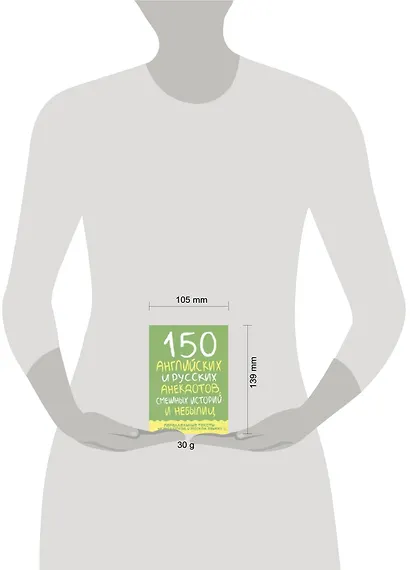 150 английских и русских анекдотов, смешных историй и небылиц - фото 2