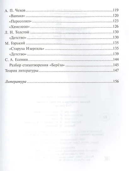 Русская литература в таблицах и схемах 5-8 классы - фото 4