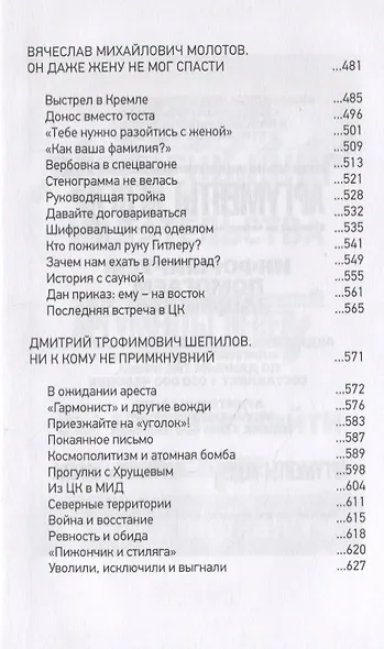 Тайная дипломатия Кремля - фото 5