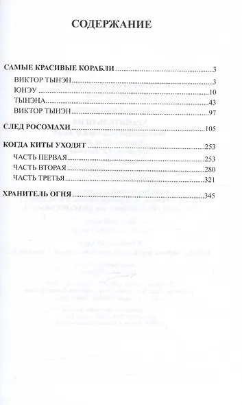 Хранитель огня - фото 3