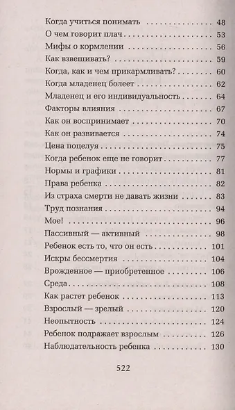 Как любить ребенка - фото 4