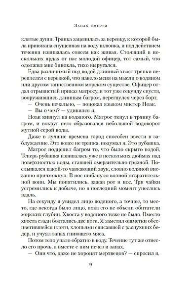Запах смерти - фото 9