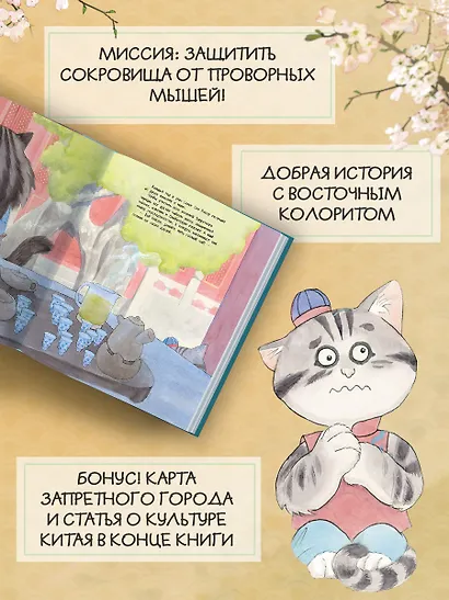 Коты Запретного города. Книга 6. Пушистая церемония - фото 4