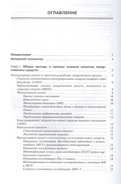 Фармацевтическая химия. Учебник - фото 2