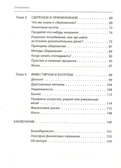 Ваш личный финансовый советник - фото 3