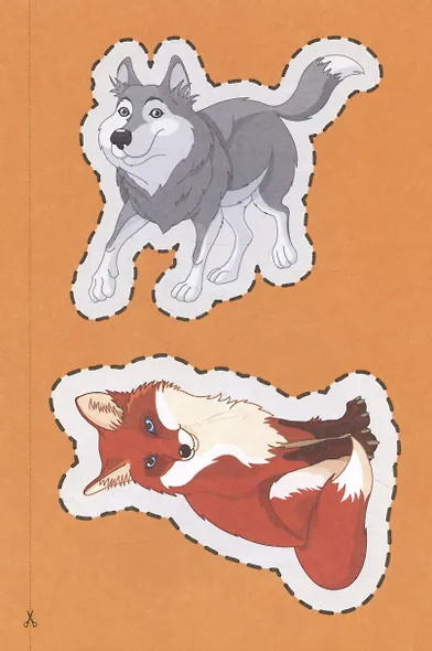 Забавные зверюшки. Детям 4-5 лет: Вырезаем, играем, познаем, считаем - фото 3