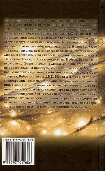 Многомерная Вселенная. Том 9 - фото 2