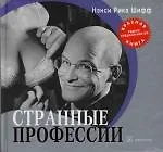 Странные профессии - фото 1