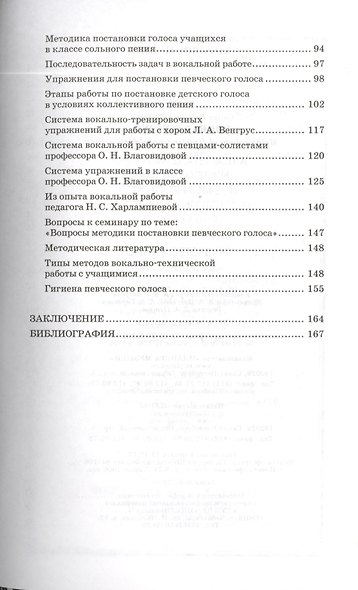 Хоровое пение. Методика работы с детским хором: Учебное пособие - фото 4