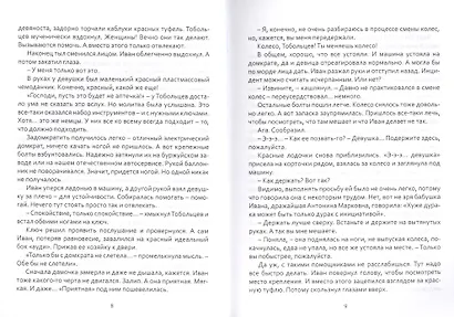 Дульсинея и Тобольцев, или 17 правил автостопа - фото 4