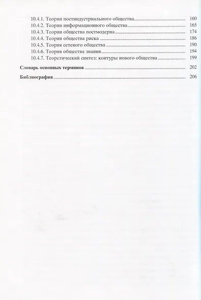 Экономика и социология знания. Практическое пособие - фото 6
