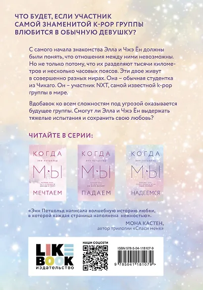 Когда мы надеемся - фото 2