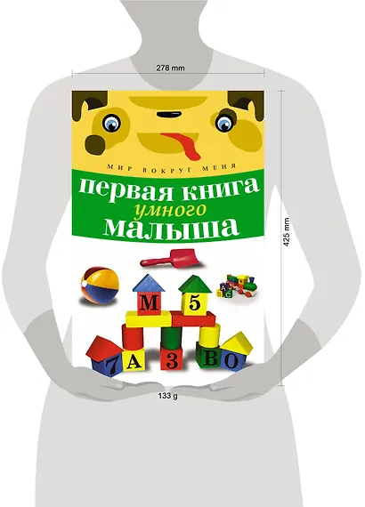 Первая книга умного малыша - фото 3