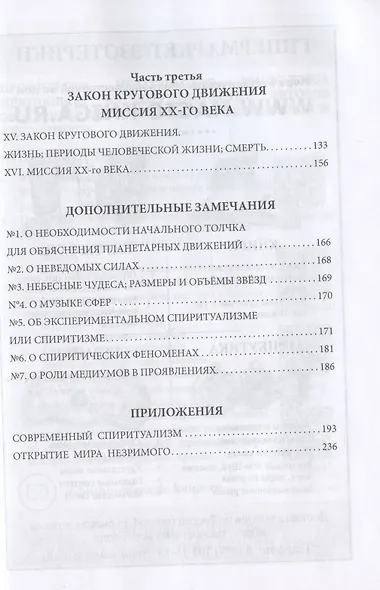 Тайна всех тайн. Бог и Вселенная - фото 3