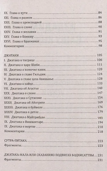 Путь познания истины. Традиции буддизма в педагогике (по Учению Будды) - фото 3