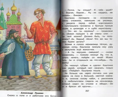 Внеклассное чтение. Полная библиотека. 3 класс - фото 4