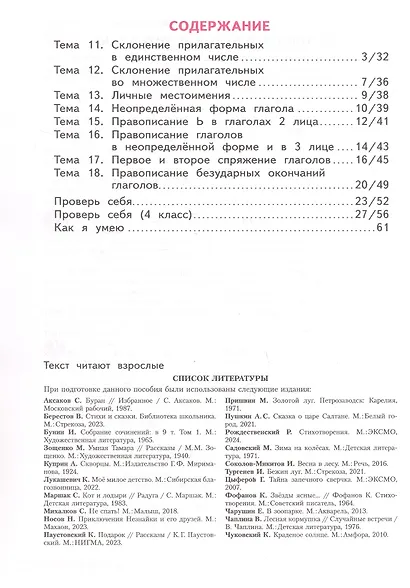 Русский язык. 4 класс. Что я знаю. Что я умею. Тетрадь проверочных работ. В двух частях. Часть 2 - фото 3