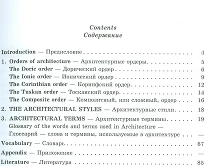 Architectural terms - Архитектурные термины - фото 2