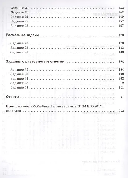 Химия. 10—11 классы. Тренажёр. Задания трёх уровней сложности, рекомендации по выполнению заданий, самопроверка - фото 3